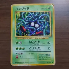 旧裏 ポケモンカード No.114 モンジャラ 第1弾拡張パック - メルカリ