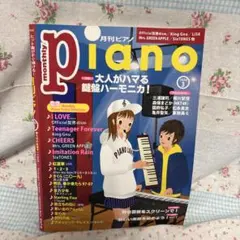 希少品】月刊ピアノ 2009年8月号 ピアノ 楽譜 YAMAHA ヤマハ - メルカリ