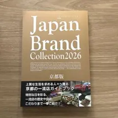 Japan Brand Collection 2026 京都版