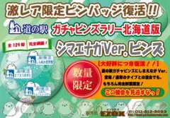 2026年最新】道の駅シマエナガの人気アイテム - メルカリ