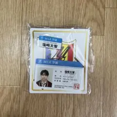 新品未開封】塩﨑太智 ファンミ 名札 学生証 - メルカリ