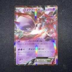 2026年最新】MミュウツーEX SR 063/059 XY XY8 1EDの人気アイテム