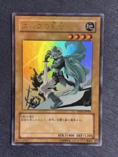 遊戯王 エルフの剣士 YAP1-JP004 - メルカリ