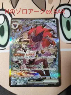 Nのゾロアークex SAR　初期傷アリ