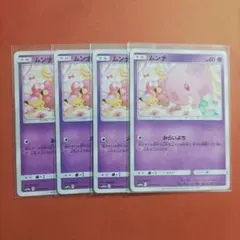 ムンナ C 4枚 sm10a ジージーエンド ポケカ ポケモンカード