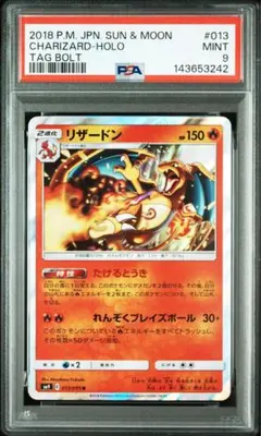【PSA10】リザードン R SM9 013/095 (タッグボルト)連番 2枚 PSA9 リザードン R タッグボルト 013/095 たけるとうき ② - メルカリ