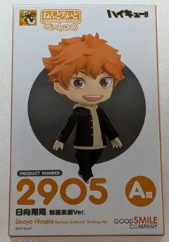 ねんどろいど ハイキュー!! 日向翔陽 制服笑顔Ver. 2905（A賞）１個