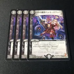 2026年最新】デュエルマスターズ カード 人形の裏技ペット・パペットの