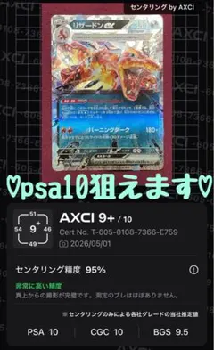 psa10相当リザードンexRRSV4aシャイニートレジャーex 115/190
