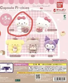 capsule flockies スタジオハヌル×サンリオキャラクターズ タルト