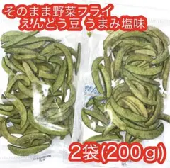 野菜スナック えんどう豆 うまみ塩味 2袋