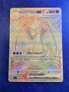 2026年最新】メガリザードンYex murの人気アイテム - メルカリ