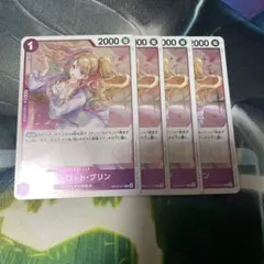 シャーロットプリン R 4枚　OP12-071