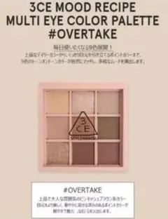 3CE マルチアイカラーパレット overtake 新品未使用