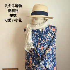 洗える着物　夏着物　単衣　小花柄　小紋　ブルー　上品　和洋折衷　リメイクのサムネイル