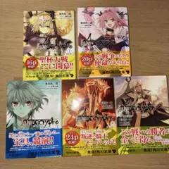 お*茶様 Fate/Apocrypha 全巻セット 小説 角川文庫 - メルカリ