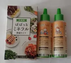 新品・未使用】【ぱぱっとミネラル 2本入り×2箱】濃縮タイプ 希望の命