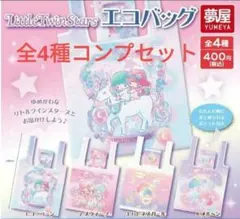 全4種コンプセット キキララ エコバッグ サンリオ コンプリート ガチャ