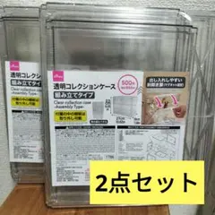 ダイソー 透明コレクションケース 組み立て式 2セット - メルカリ