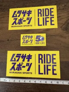 ムラサキスポーツ　ステッカー　３枚セット