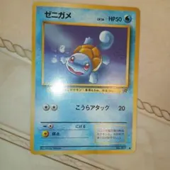ポケモンカード ゼニガメ 121/PCG-P プロモ - メルカリ