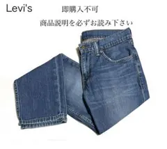 即購入不可 リーバイス 511 スリム デニム 04511 W30 L30