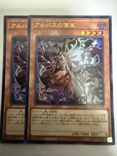 遊戯王 アルバスの落胤 ウルトラ 2枚セット - メルカリ