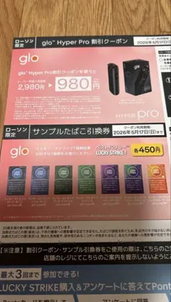 【ローソン限定】glo Hyper Pro割引クーポンとサンプルたばこ引換券