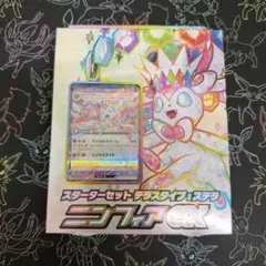 ニンフィアEX スタートデッキセット