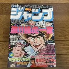 週刊少年ジャンプ 1987年 40号 1冊 2026年最新】週刊少年ジャンプ1987年40号の人気アイテム - メルカリ