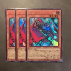 遊戯王 ゾンバイア ウルトラ 3枚