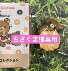 リラックマ ミスタードーナツ ミスド マグネットコレクション チャイロイコグマ