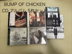 2026年最新】bump of chicken dvdの人気アイテム - メルカリ