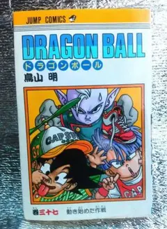 レア！DRAGON BALL(ドラゴンボール)37巻、初版、第１刷、少年ジャンプ