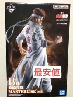 最安値　一番くじ 幽遊白書 B賞 桑原和真 暗黒武術会編