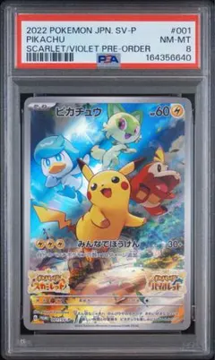 피카츄 プロモ PSA8