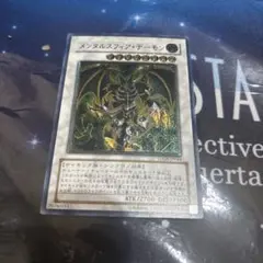 メンタルスフィアデーモン