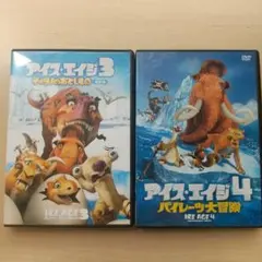 アイス・エイジ 3&4 DVD 2枚