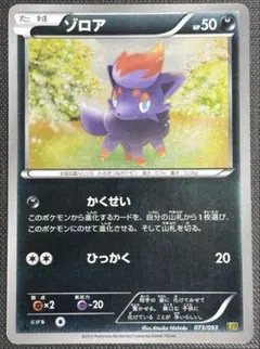 BW　EBB　EXバトルブースト 収録版　ゾロア　ミラー　かくせい　ひっかく