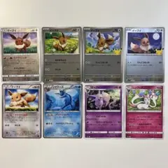 【大特価】ポケモンカード ブイズ 8種8枚まとめ売り