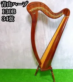 グレースハープ　パステルハープ 中古 グレースハープ・インターナショナル