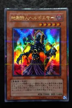 遊戯王　地獄詩人ヘルポエマー　3期ウルトラパラレル　良品〜美品