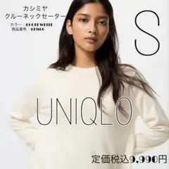 UNIQLO カシミヤクルーネックセーター S OFF WHITE