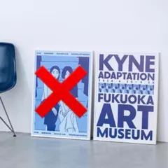 KYNE ADAPTATION ポスター - メルカリ
