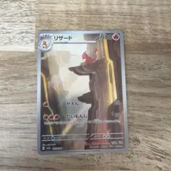 ポケモンカード リザード AR 169/165 - メルカリ