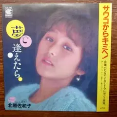 日高のり子 直筆サイン入り レコード 声優 アイドル 朝倉南 となりの