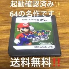 3DSでも遊べます‼️ スーパーマリオ64DS 送料無料‼️