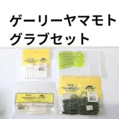 ゲーリーヤマモト/グラブセット ホワイト チャート ウォーターメロンのサムネイル