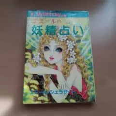 2025年最新】エミール シェラザード 妖精の人気アイテム - メルカリ