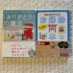 神さまがやどるお掃除の本 : 汚い部屋がみるみる片づく!＆ありがとうの魔法　本